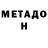 Метадон мёд renat buhtiyarov